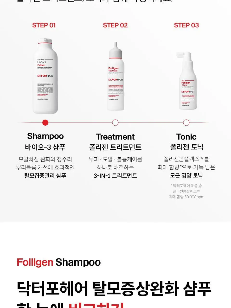[대용량 샴푸 기획] 닥터포헤어 폴리젠 바이오-3 샴푸 750ml+ 200ml 탈모증상완화 샴푸 상세페이지 32